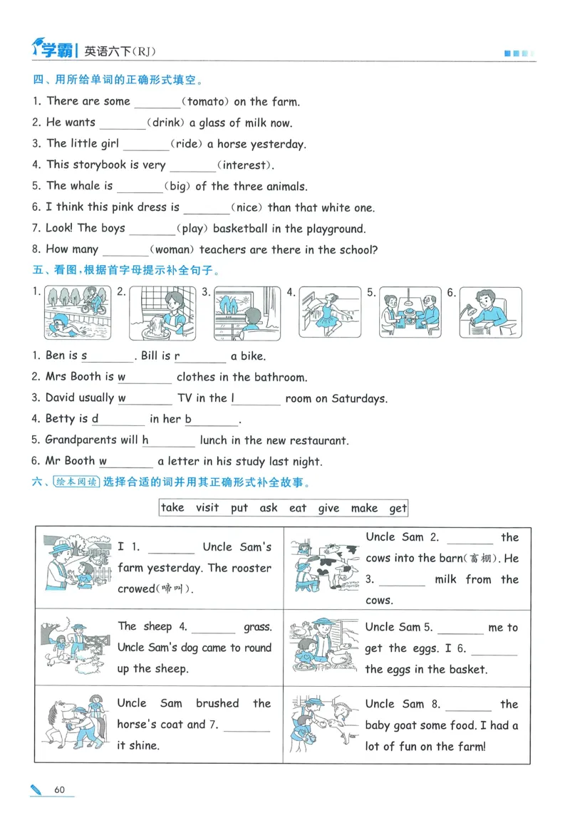 人教英语6下_21练习题+试卷合集多套完整版_-26春《五星学霸》_26春《五星学霸》英语RJ6下