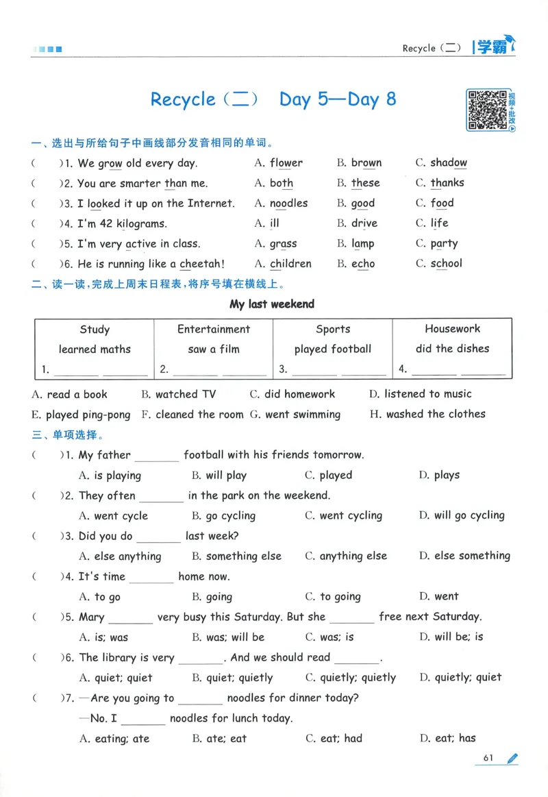 人教英语6下_21练习题+试卷合集多套完整版_-26春《五星学霸》_26春《五星学霸》英语RJ6下