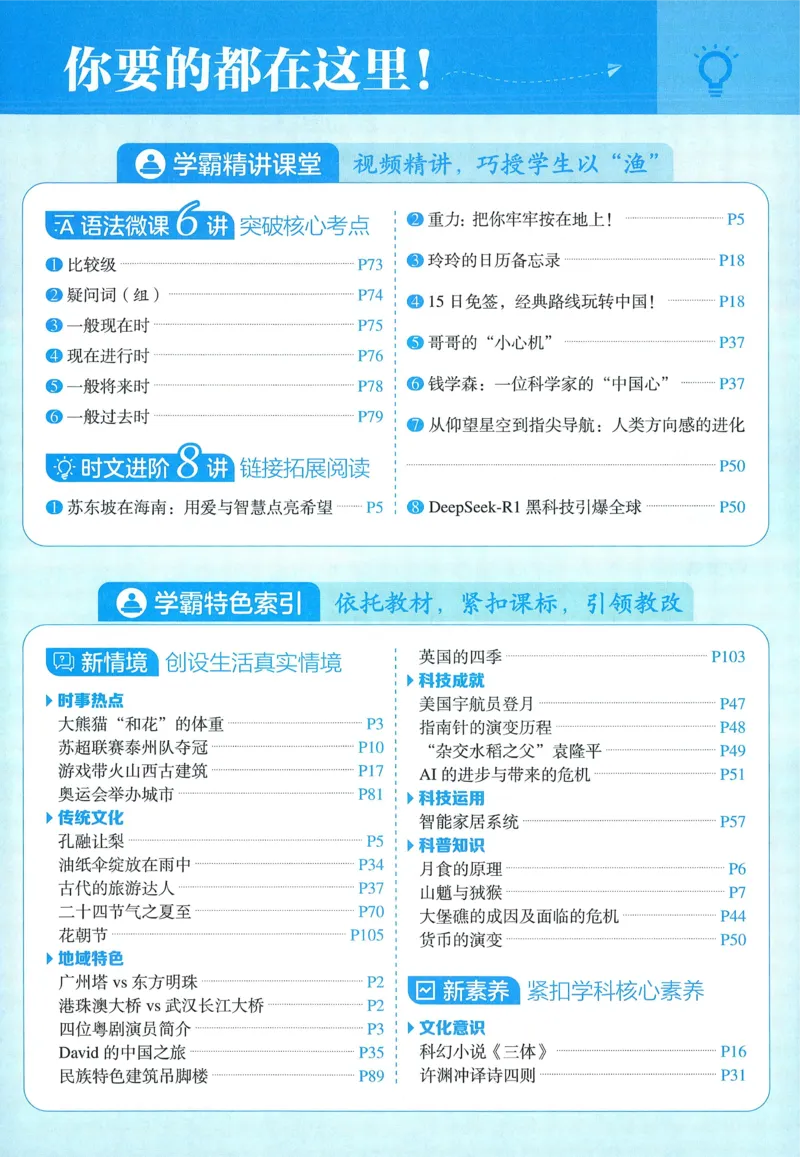 人教英语6下_21练习题+试卷合集多套完整版_-26春《五星学霸》_26春《五星学霸》英语RJ6下