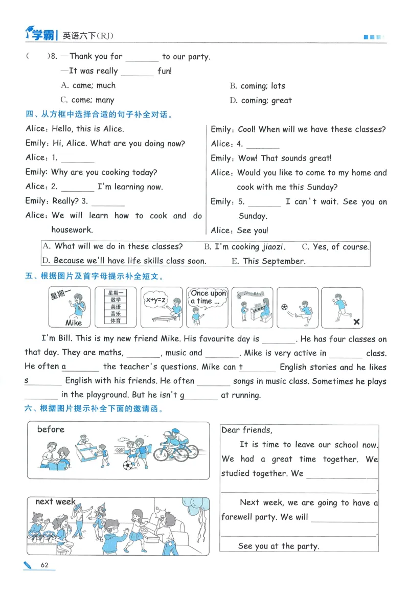 人教英语6下_21练习题+试卷合集多套完整版_-26春《五星学霸》_26春《五星学霸》英语RJ6下
