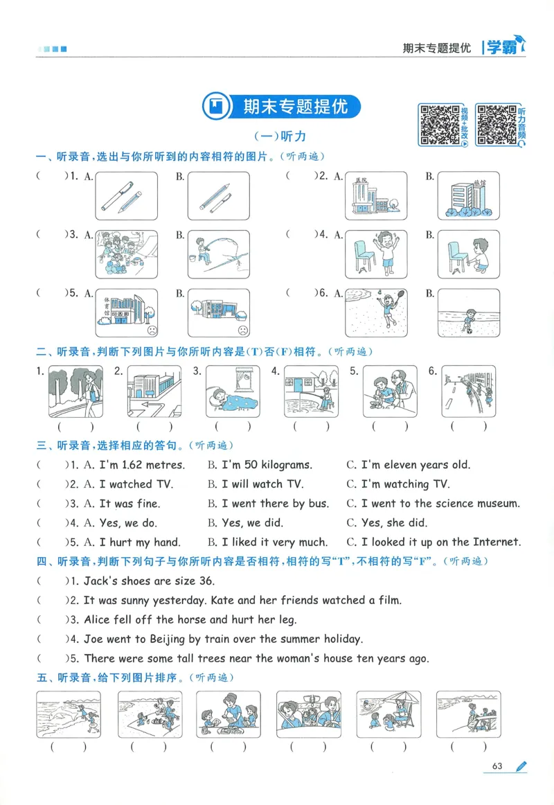 人教英语6下_21练习题+试卷合集多套完整版_-26春《五星学霸》_26春《五星学霸》英语RJ6下