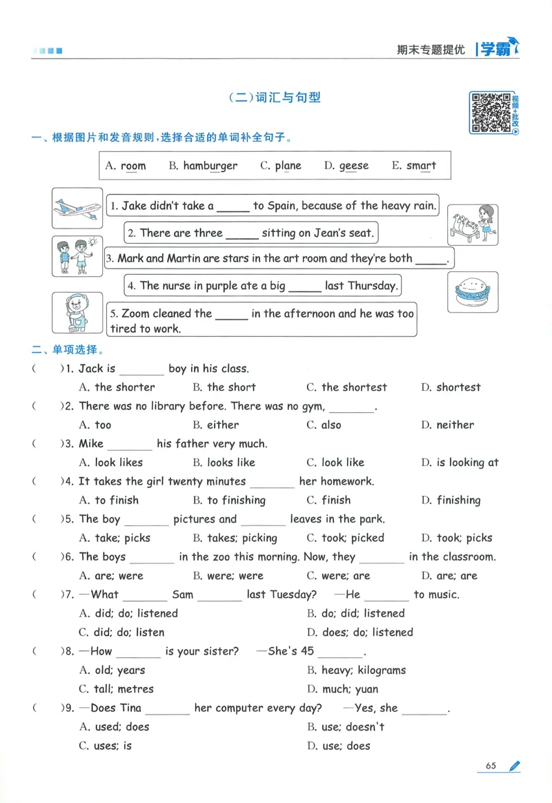 人教英语6下_21练习题+试卷合集多套完整版_-26春《五星学霸》_26春《五星学霸》英语RJ6下