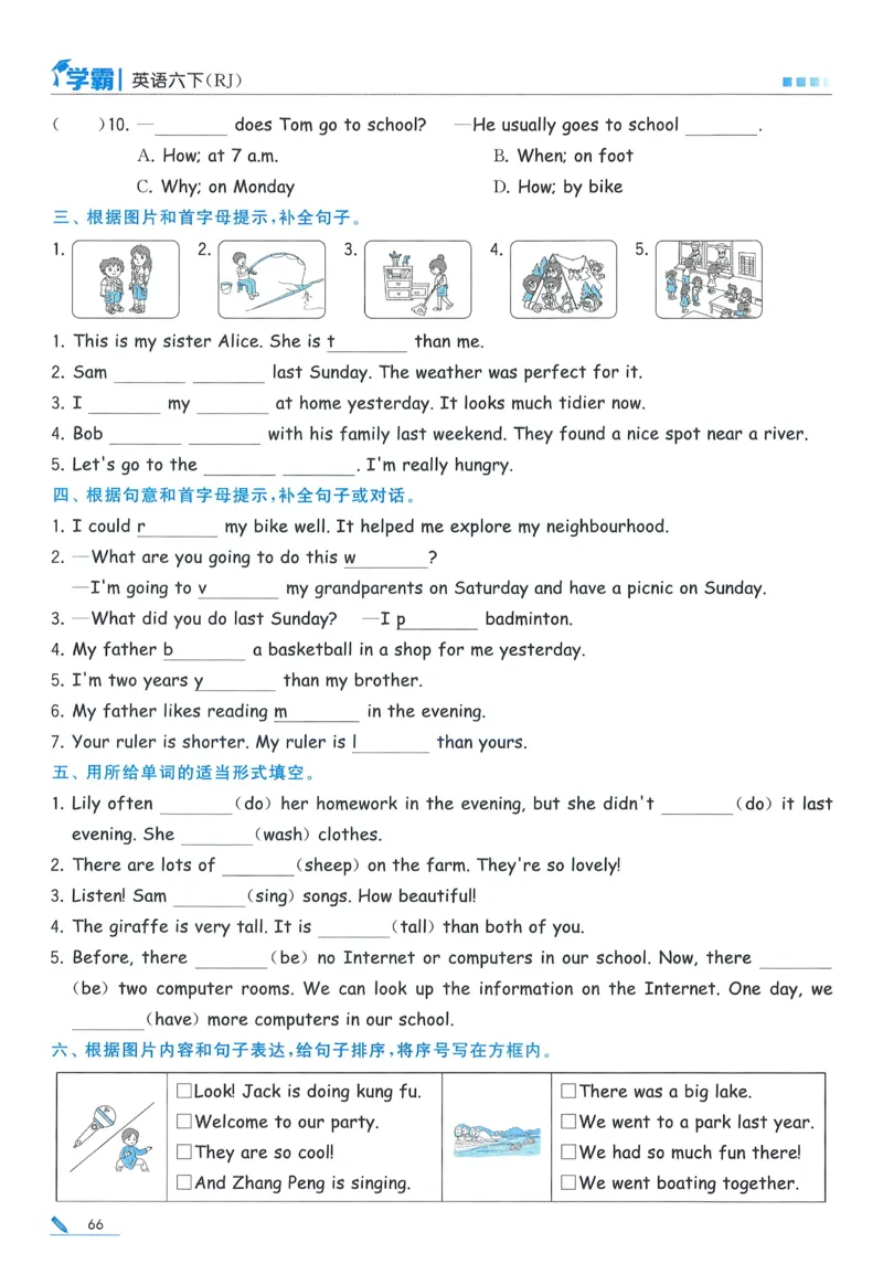 人教英语6下_21练习题+试卷合集多套完整版_-26春《五星学霸》_26春《五星学霸》英语RJ6下