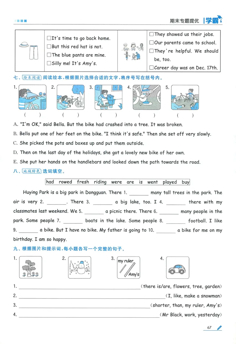 人教英语6下_21练习题+试卷合集多套完整版_-26春《五星学霸》_26春《五星学霸》英语RJ6下