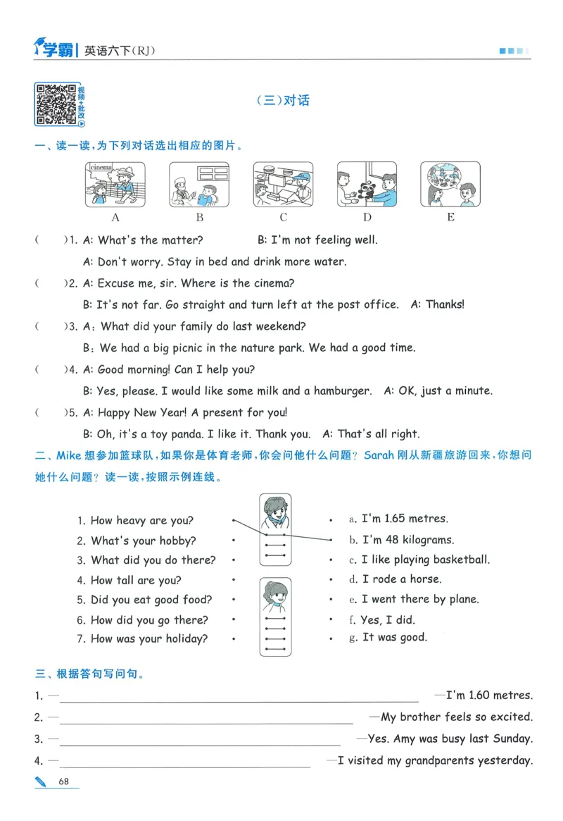 人教英语6下_21练习题+试卷合集多套完整版_-26春《五星学霸》_26春《五星学霸》英语RJ6下