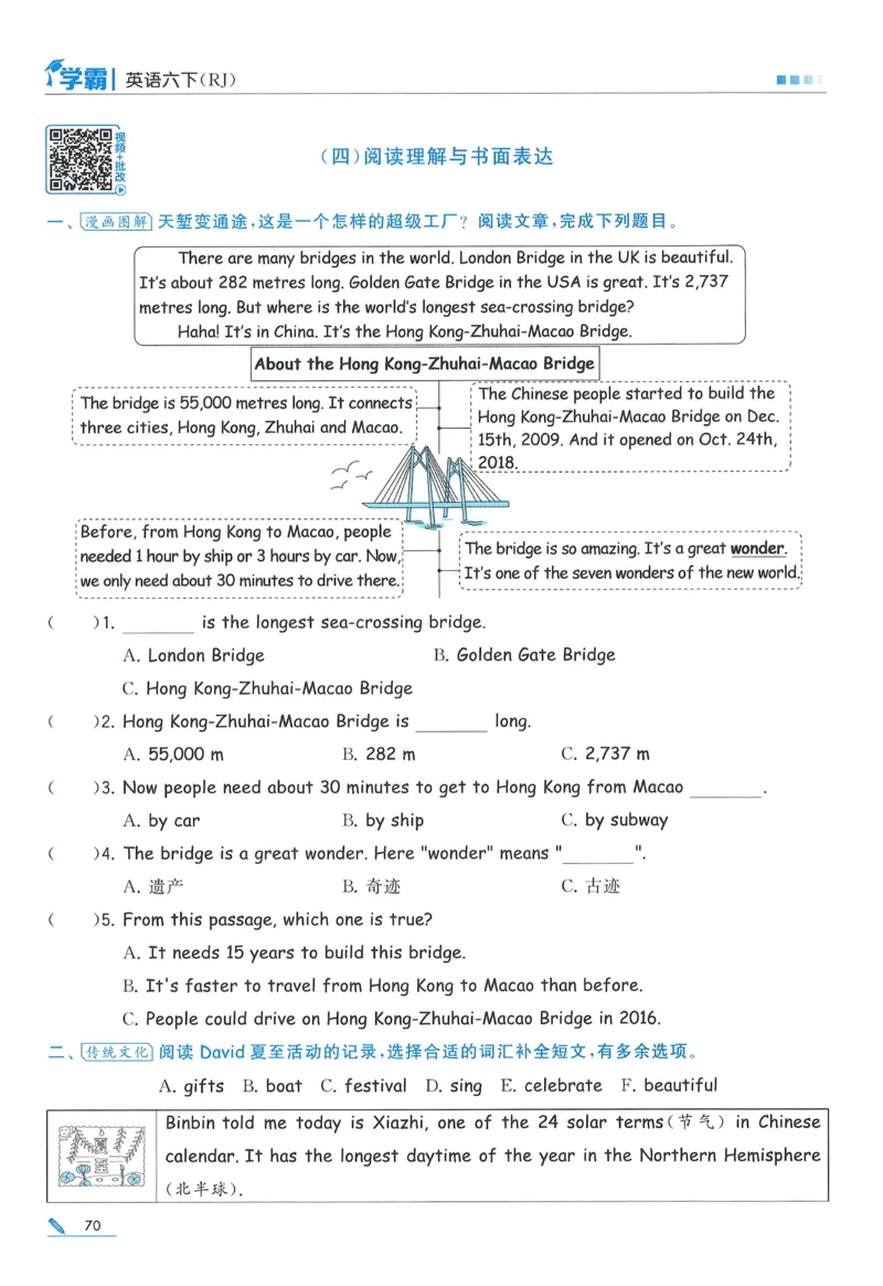 人教英语6下_21练习题+试卷合集多套完整版_-26春《五星学霸》_26春《五星学霸》英语RJ6下