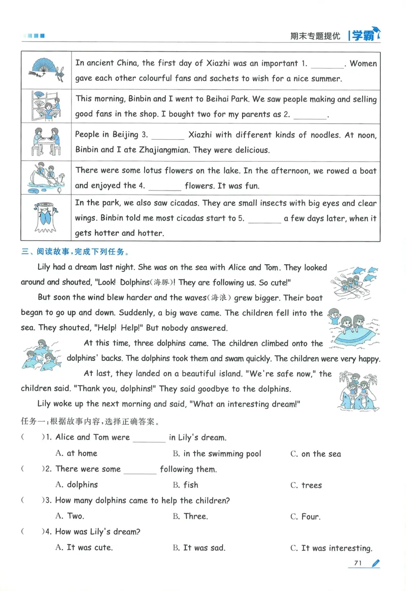 人教英语6下_21练习题+试卷合集多套完整版_-26春《五星学霸》_26春《五星学霸》英语RJ6下