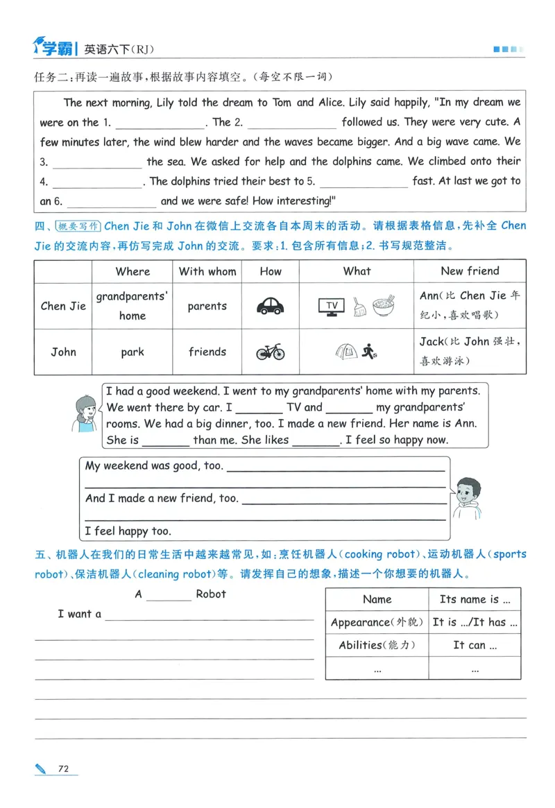 人教英语6下_21练习题+试卷合集多套完整版_-26春《五星学霸》_26春《五星学霸》英语RJ6下