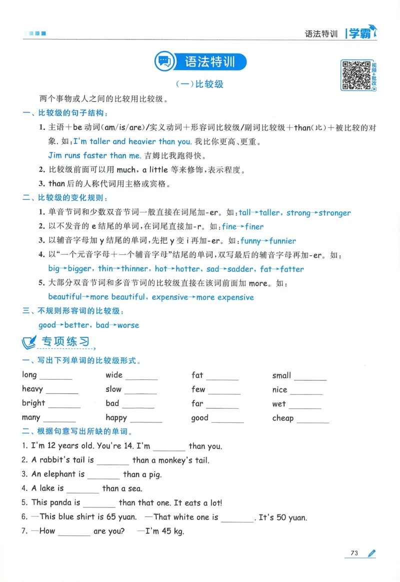 人教英语6下_21练习题+试卷合集多套完整版_-26春《五星学霸》_26春《五星学霸》英语RJ6下