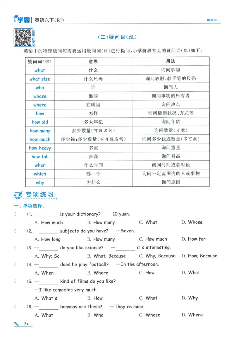 人教英语6下_21练习题+试卷合集多套完整版_-26春《五星学霸》_26春《五星学霸》英语RJ6下