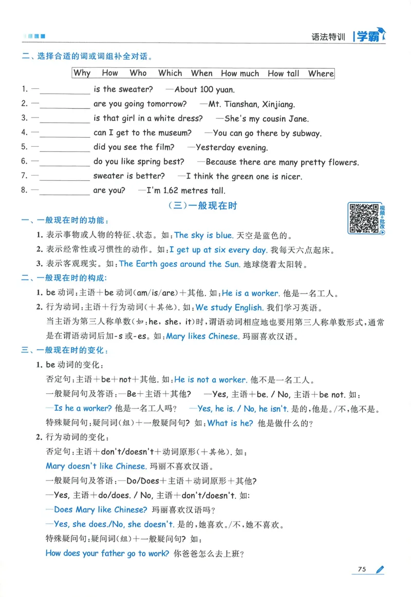 人教英语6下_21练习题+试卷合集多套完整版_-26春《五星学霸》_26春《五星学霸》英语RJ6下