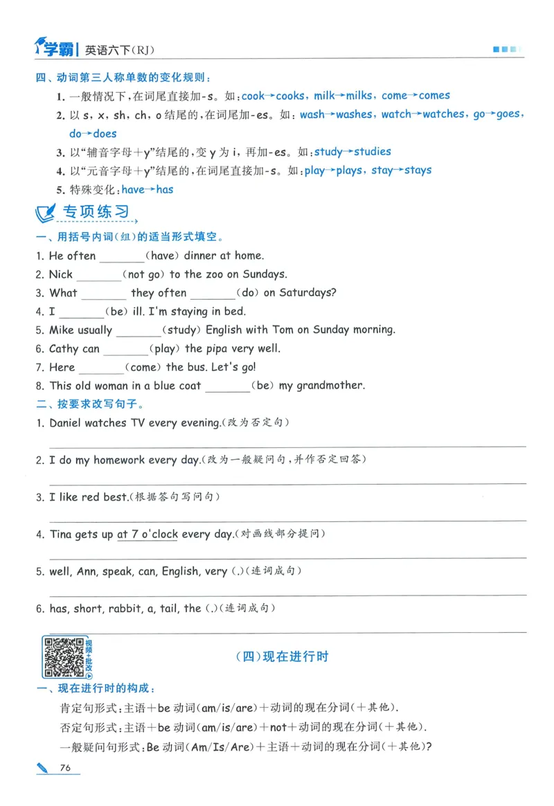 人教英语6下_21练习题+试卷合集多套完整版_-26春《五星学霸》_26春《五星学霸》英语RJ6下