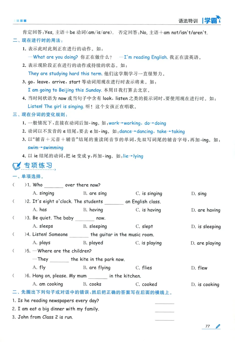 人教英语6下_21练习题+试卷合集多套完整版_-26春《五星学霸》_26春《五星学霸》英语RJ6下