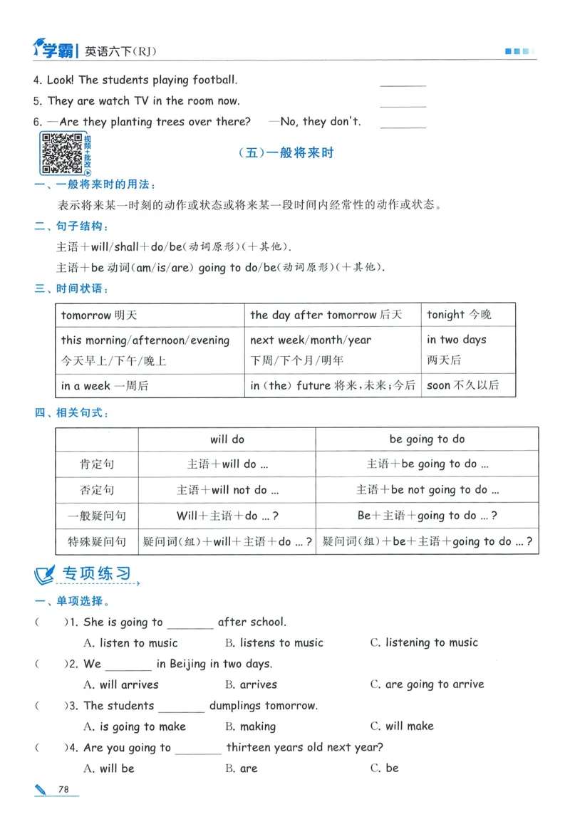 人教英语6下_21练习题+试卷合集多套完整版_-26春《五星学霸》_26春《五星学霸》英语RJ6下