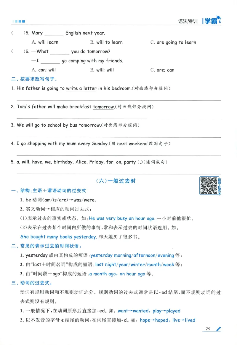 人教英语6下_21练习题+试卷合集多套完整版_-26春《五星学霸》_26春《五星学霸》英语RJ6下