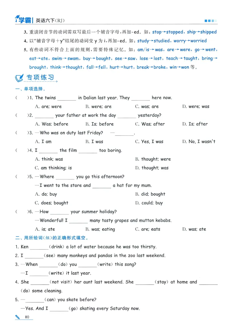 人教英语6下_21练习题+试卷合集多套完整版_-26春《五星学霸》_26春《五星学霸》英语RJ6下