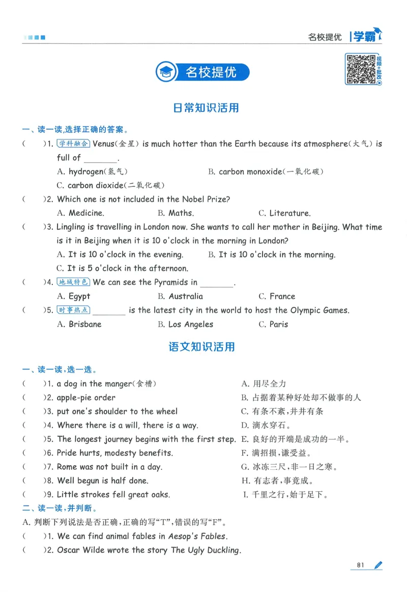 人教英语6下_21练习题+试卷合集多套完整版_-26春《五星学霸》_26春《五星学霸》英语RJ6下