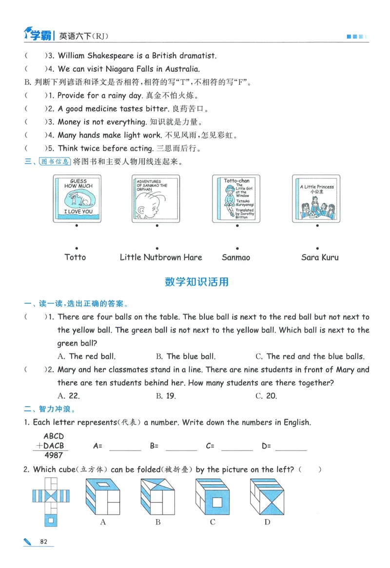 人教英语6下_21练习题+试卷合集多套完整版_-26春《五星学霸》_26春《五星学霸》英语RJ6下