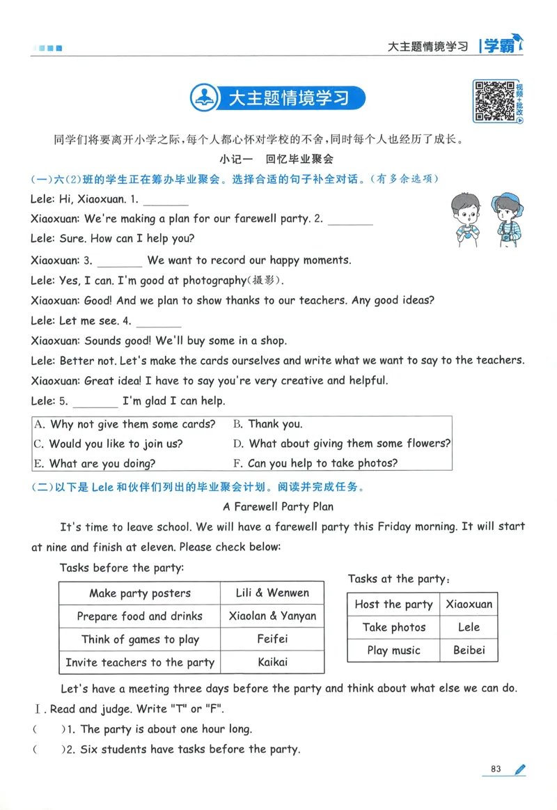 人教英语6下_21练习题+试卷合集多套完整版_-26春《五星学霸》_26春《五星学霸》英语RJ6下