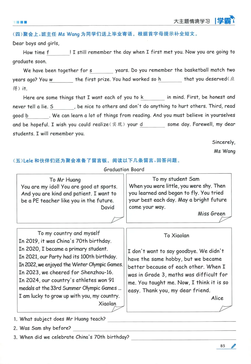 人教英语6下_21练习题+试卷合集多套完整版_-26春《五星学霸》_26春《五星学霸》英语RJ6下