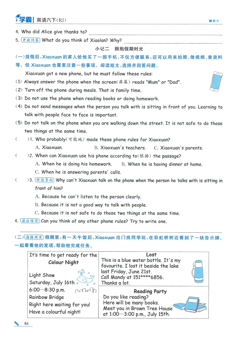 人教英语6下_21练习题+试卷合集多套完整版_-26春《五星学霸》_26春《五星学霸》英语RJ6下