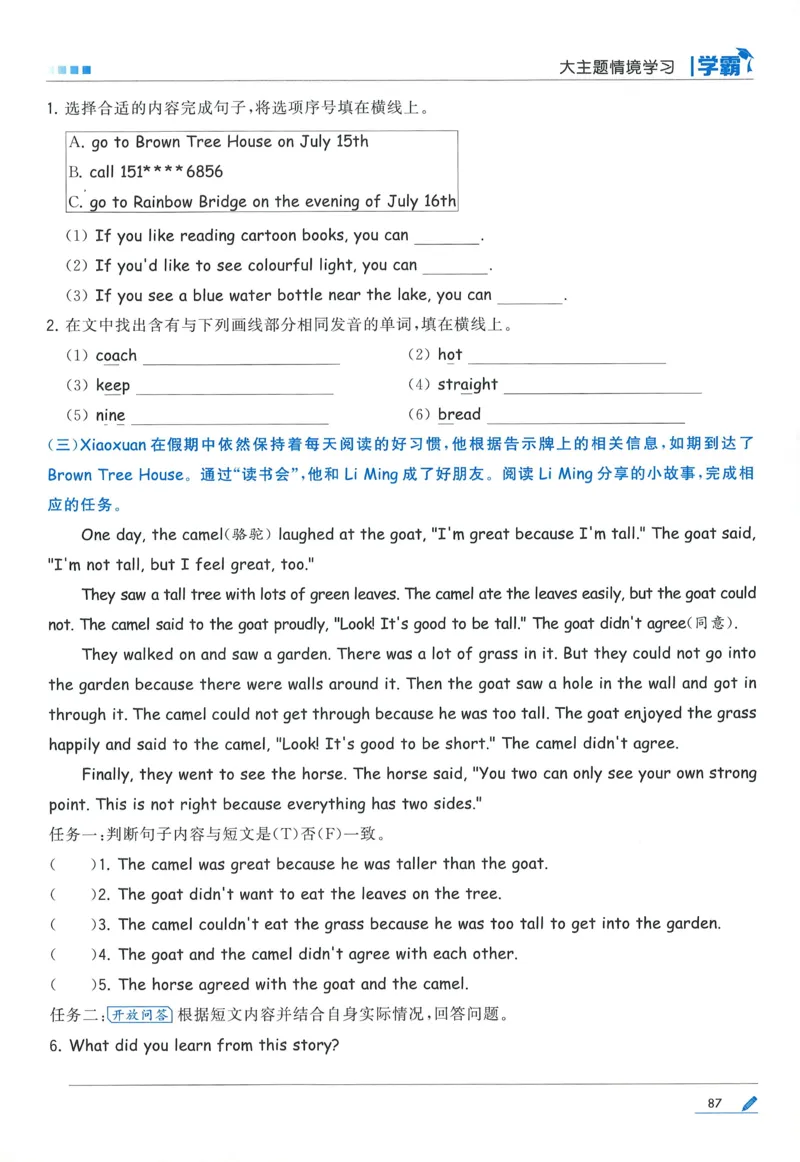 人教英语6下_21练习题+试卷合集多套完整版_-26春《五星学霸》_26春《五星学霸》英语RJ6下