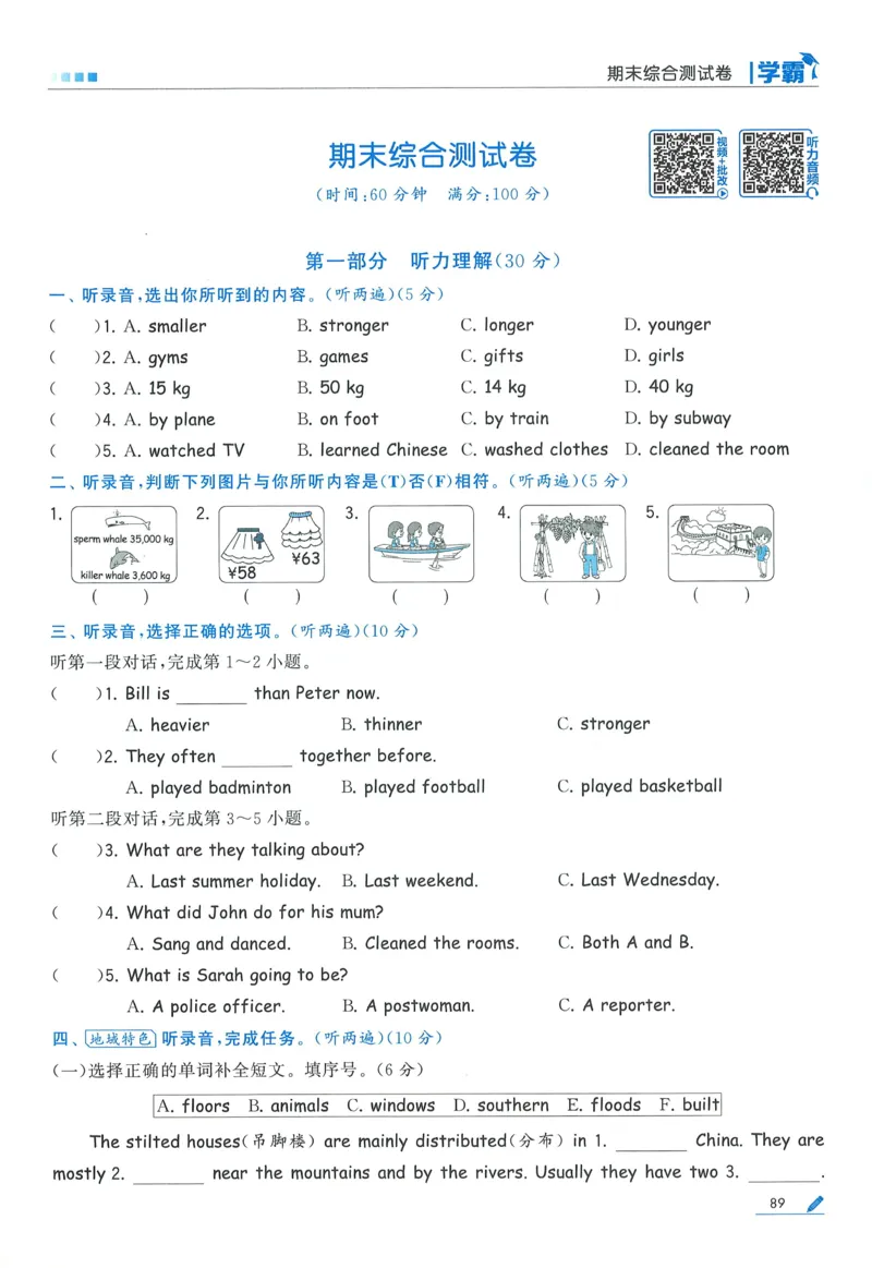 人教英语6下_21练习题+试卷合集多套完整版_-26春《五星学霸》_26春《五星学霸》英语RJ6下