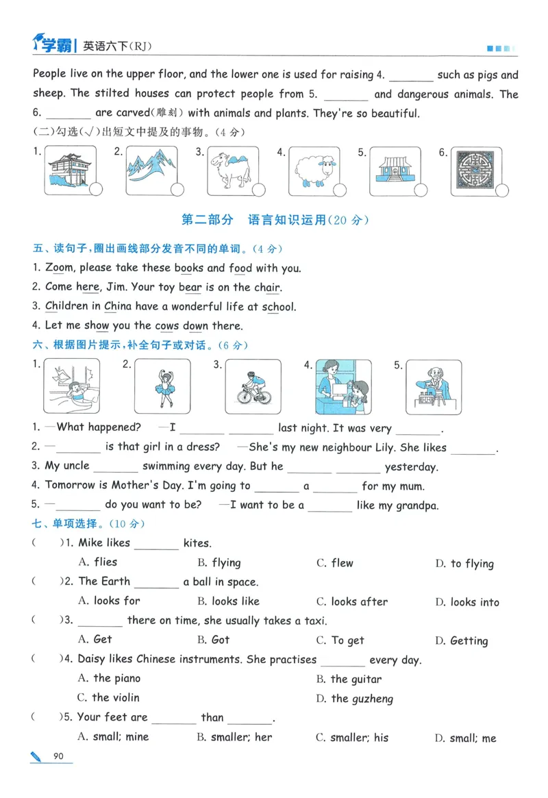 人教英语6下_21练习题+试卷合集多套完整版_-26春《五星学霸》_26春《五星学霸》英语RJ6下