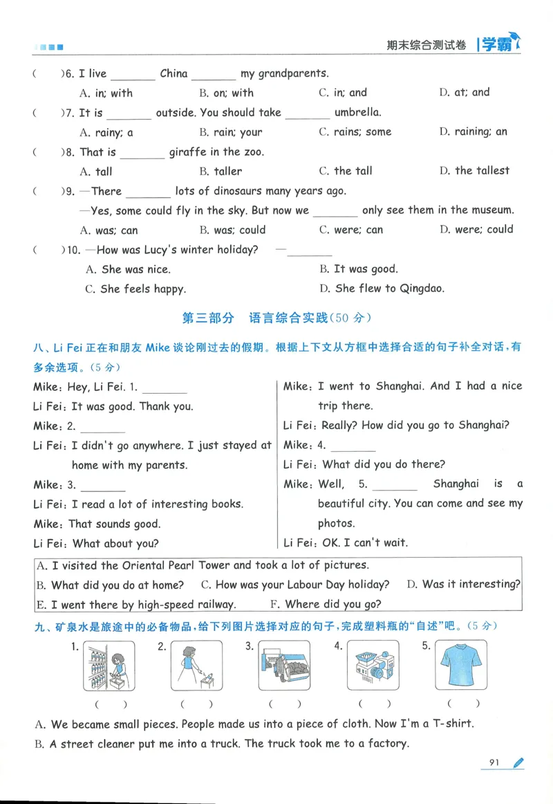 人教英语6下_21练习题+试卷合集多套完整版_-26春《五星学霸》_26春《五星学霸》英语RJ6下