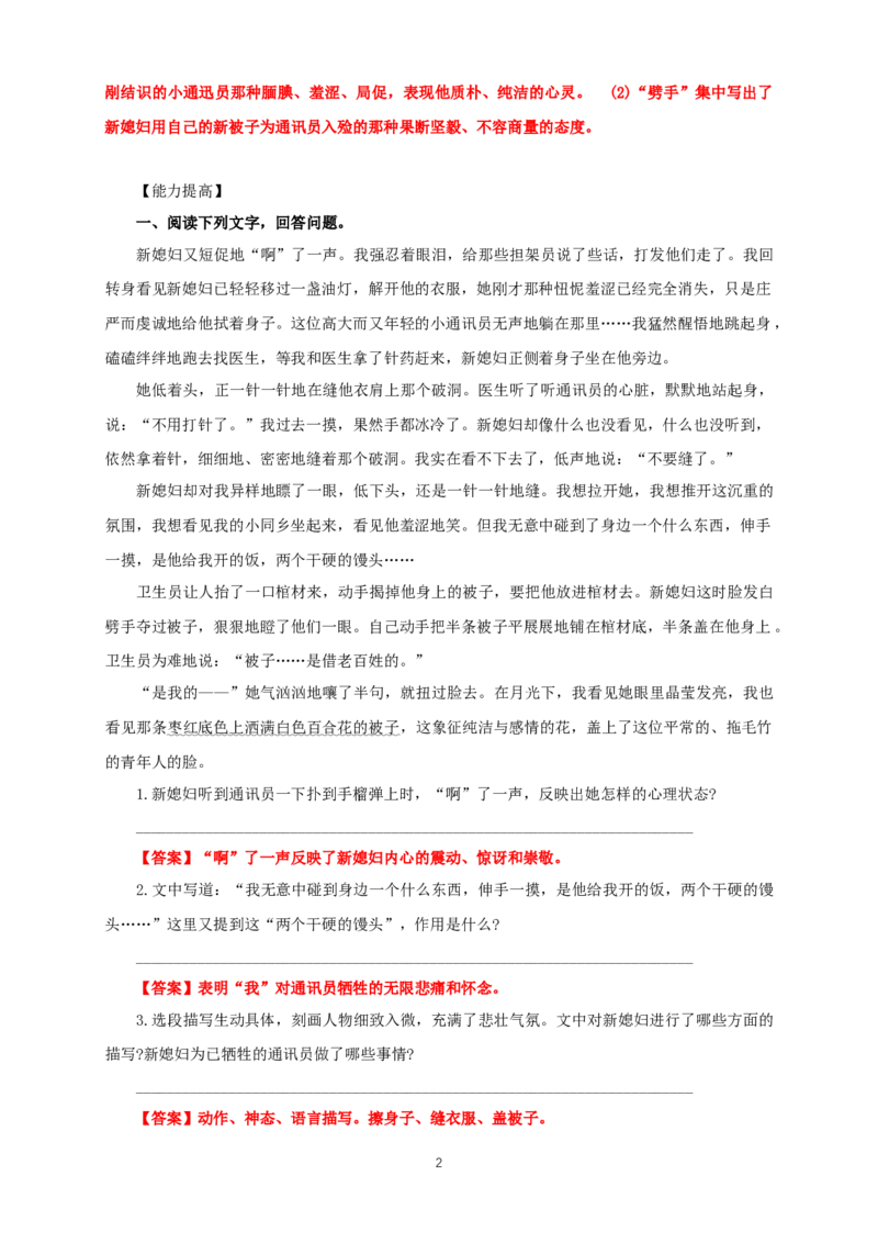 《3.1百合花》练习（解析版）_高语_人教版高中语文_01部编高中语文必修上册_01第一套课件+教案_第一单元_3.1百合花