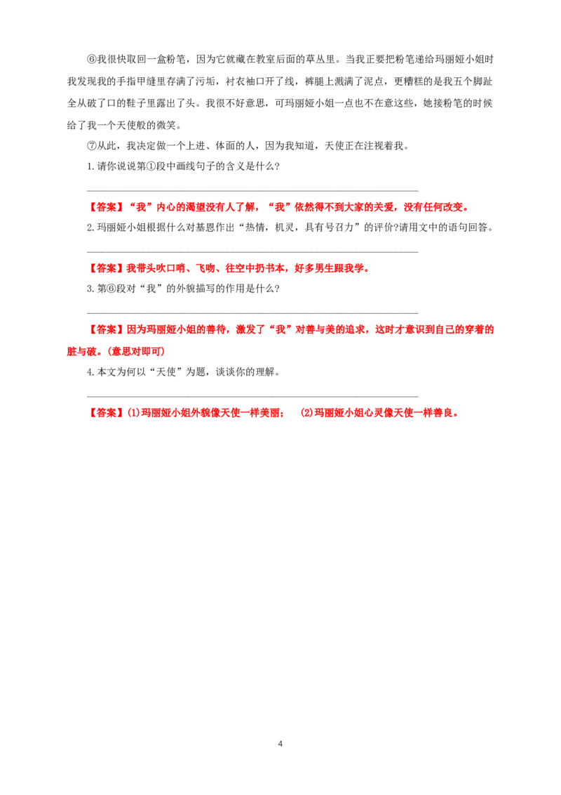 《3.1百合花》练习（解析版）_高语_人教版高中语文_01部编高中语文必修上册_01第一套课件+教案_第一单元_3.1百合花