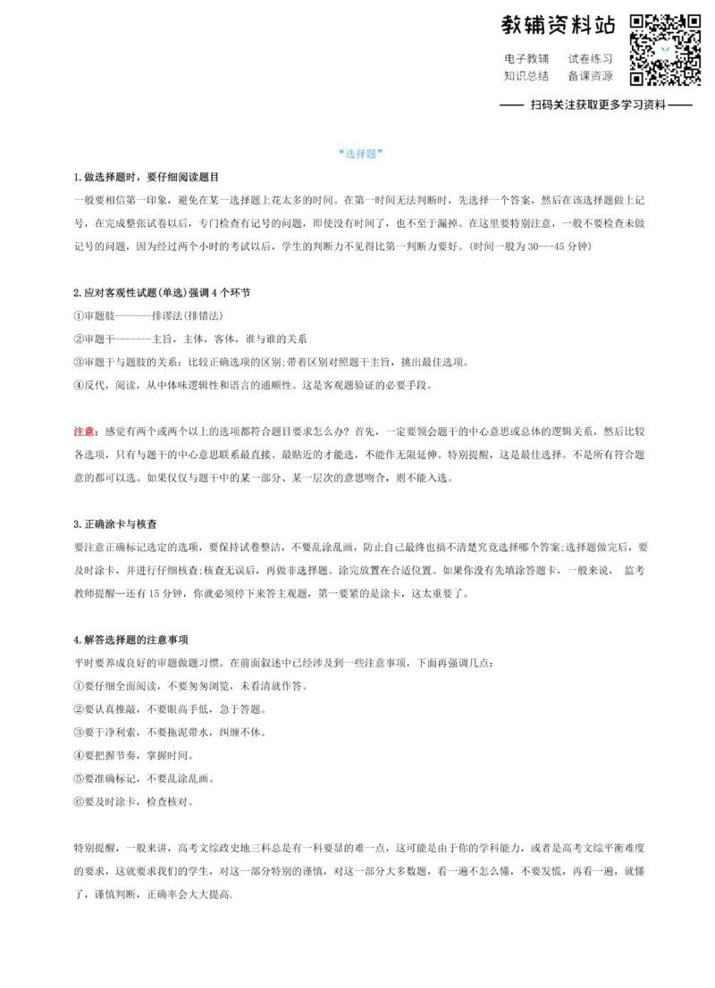 高考文综答题技巧_高中全科精选资料包_政治精选资料包_解题技巧