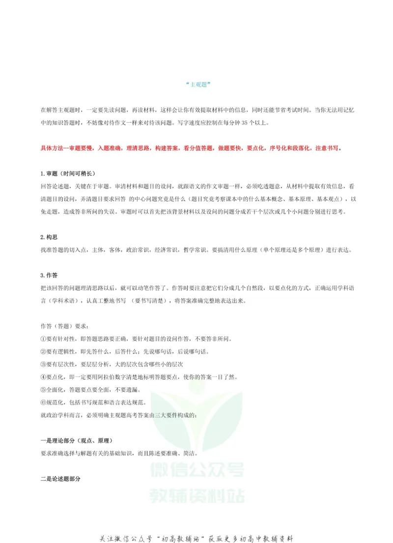 高考文综答题技巧_高中全科精选资料包_政治精选资料包_解题技巧