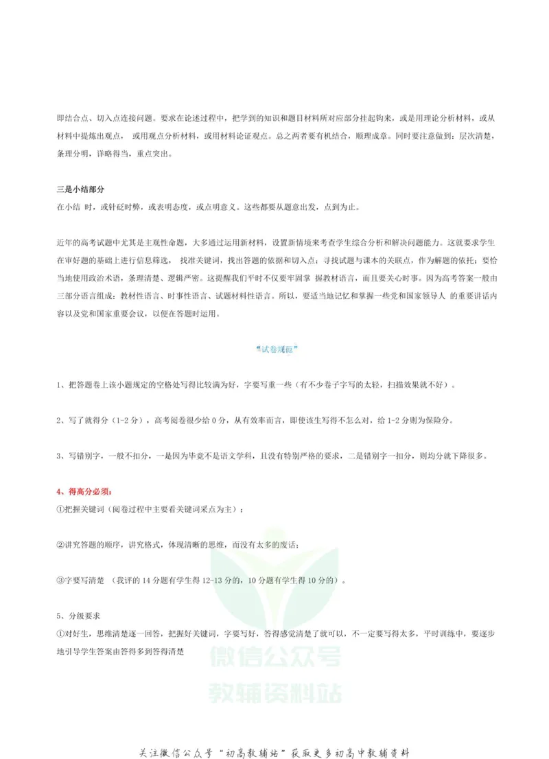 高考文综答题技巧_高中全科精选资料包_政治精选资料包_解题技巧