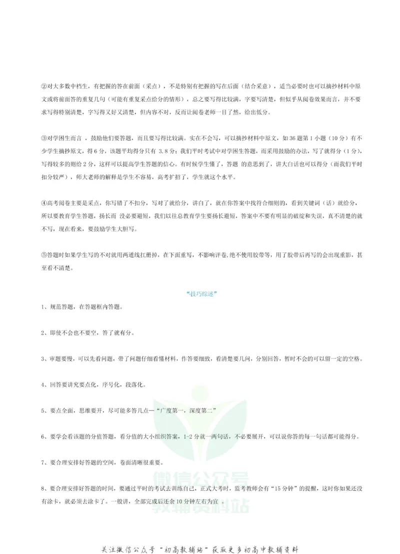 高考文综答题技巧_高中全科精选资料包_政治精选资料包_解题技巧