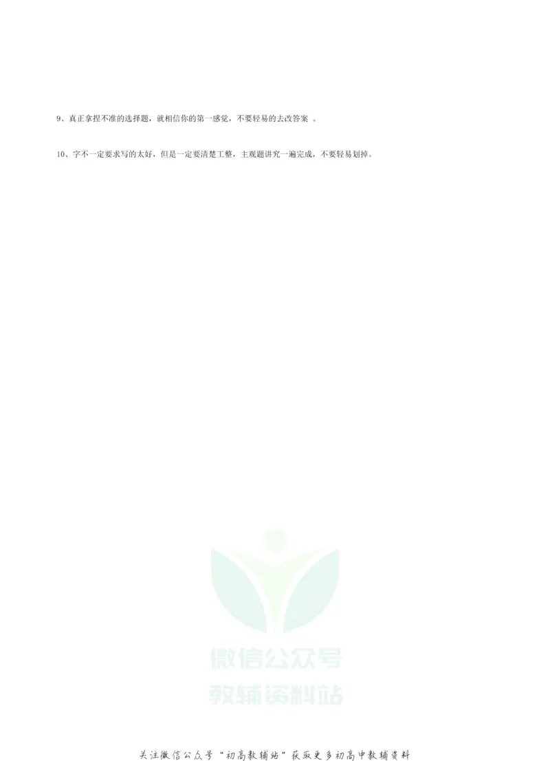 高考文综答题技巧_高中全科精选资料包_政治精选资料包_解题技巧