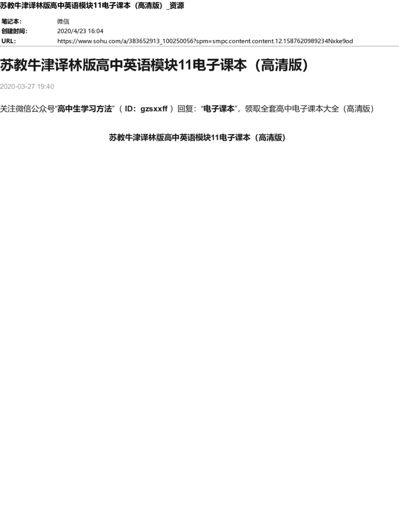 苏教牛津译林版高中英语模块11电子课本_高中课本电子全科人教版语数英政历地物化生必修选修全套课本PPT_高中全套_全部版本&bull;高中英语电子课本_译林版高中英语电子课本