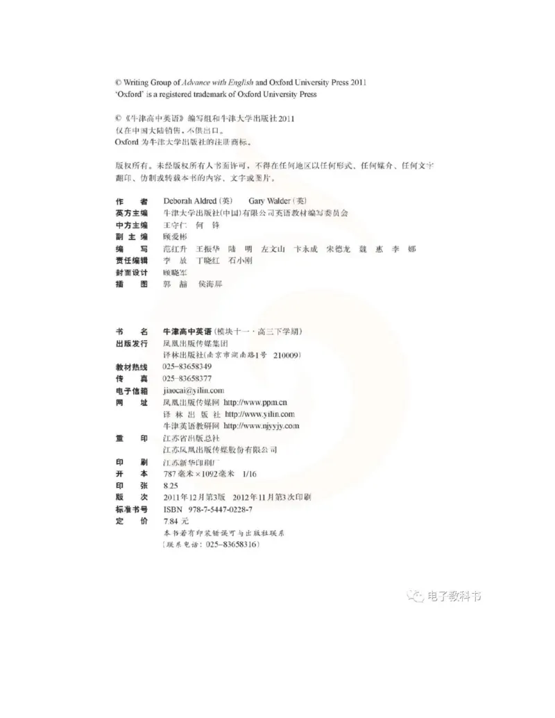 苏教牛津译林版高中英语模块11电子课本_高中课本电子全科人教版语数英政历地物化生必修选修全套课本PPT_高中全套_全部版本&bull;高中英语电子课本_译林版高中英语电子课本