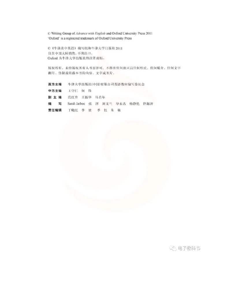 苏教牛津译林版高中英语模块11电子课本_高中课本电子全科人教版语数英政历地物化生必修选修全套课本PPT_高中全套_全部版本&bull;高中英语电子课本_译林版高中英语电子课本