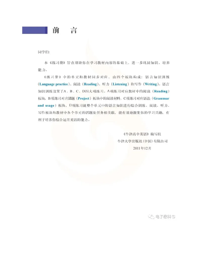 苏教牛津译林版高中英语模块11电子课本_高中课本电子全科人教版语数英政历地物化生必修选修全套课本PPT_高中全套_全部版本&bull;高中英语电子课本_译林版高中英语电子课本