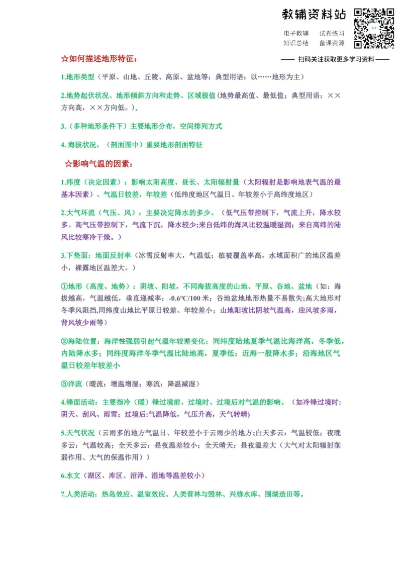 答题模板地理大题答题模板_高中全科精选资料包_地理精选资料包_解题技巧