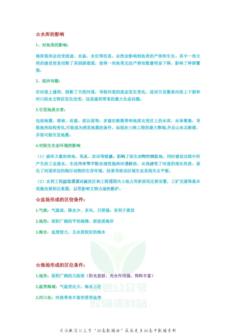 答题模板地理大题答题模板_高中全科精选资料包_地理精选资料包_解题技巧