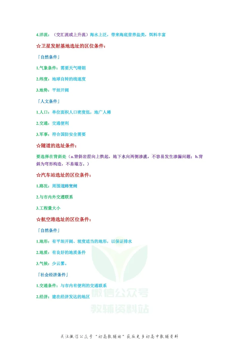 答题模板地理大题答题模板_高中全科精选资料包_地理精选资料包_解题技巧