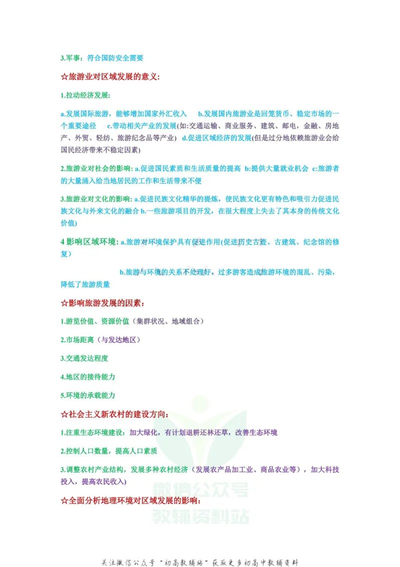答题模板地理大题答题模板_高中全科精选资料包_地理精选资料包_解题技巧