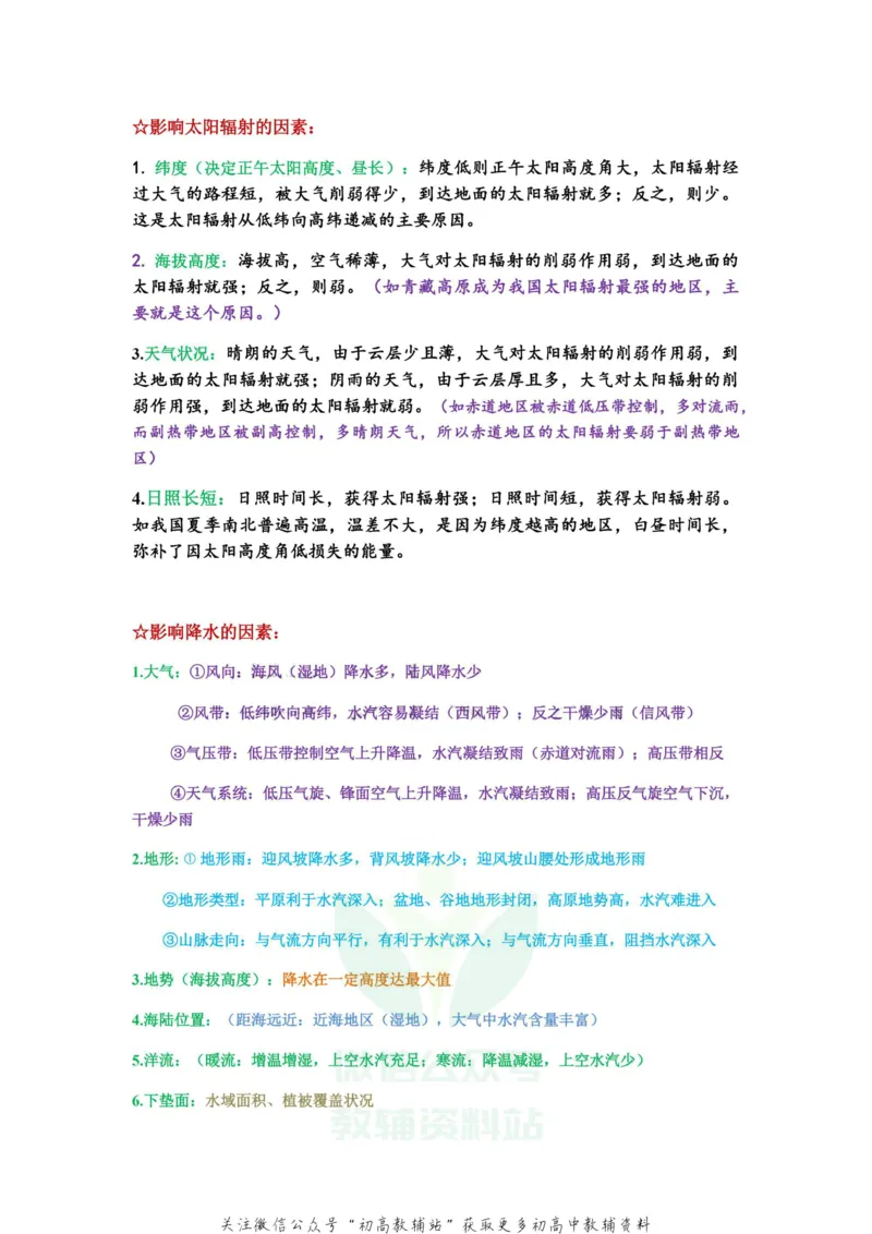 答题模板地理大题答题模板_高中全科精选资料包_地理精选资料包_解题技巧