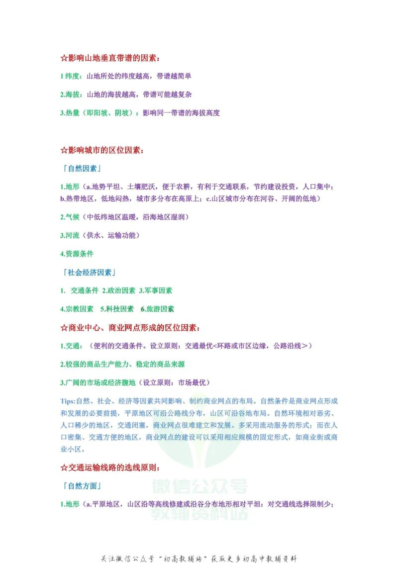 答题模板地理大题答题模板_高中全科精选资料包_地理精选资料包_解题技巧