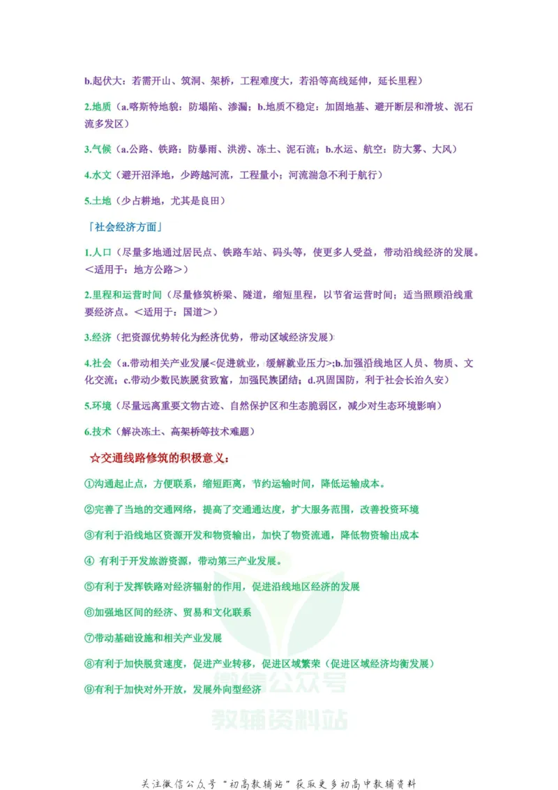 答题模板地理大题答题模板_高中全科精选资料包_地理精选资料包_解题技巧