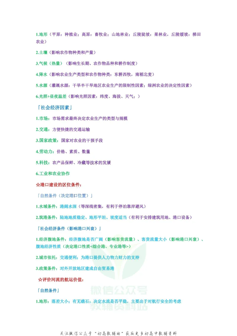 答题模板地理大题答题模板_高中全科精选资料包_地理精选资料包_解题技巧
