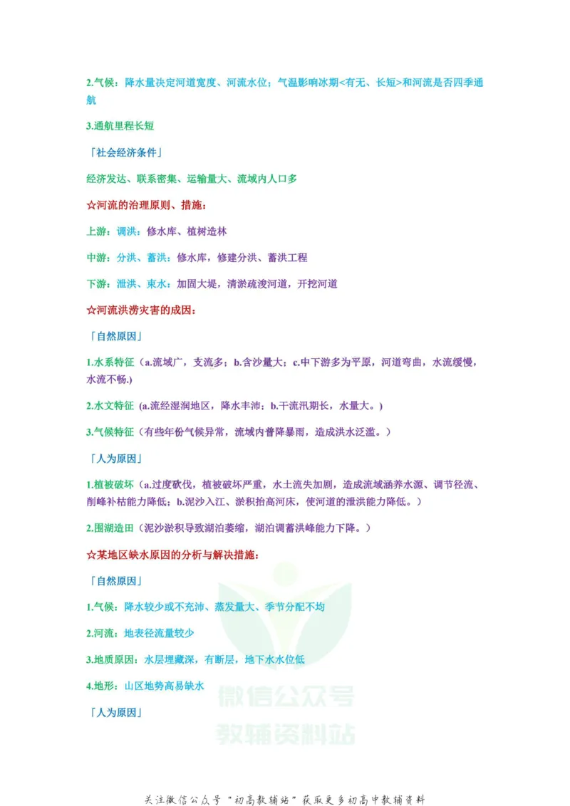 答题模板地理大题答题模板_高中全科精选资料包_地理精选资料包_解题技巧