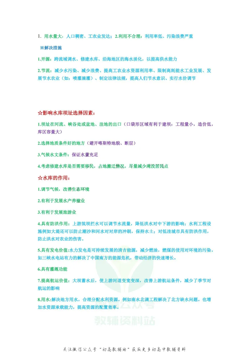 答题模板地理大题答题模板_高中全科精选资料包_地理精选资料包_解题技巧